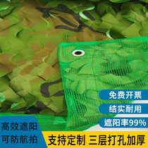 Three-layer sunshade camouflage net anti-aerial photography camouflage net grass green sunshade net outdoor cover soil net thickened and encrypted