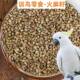 Xiao Mazi 2025 ສິນຄ້າໃຫມ່ particles ຂະຫນາດນ້ອຍ hemp ເຕັມເມັດ parrot ອາຫານນົກອາຫານ hamster ກະຮອກອາຫານ pigeon ອາຫານນົກ