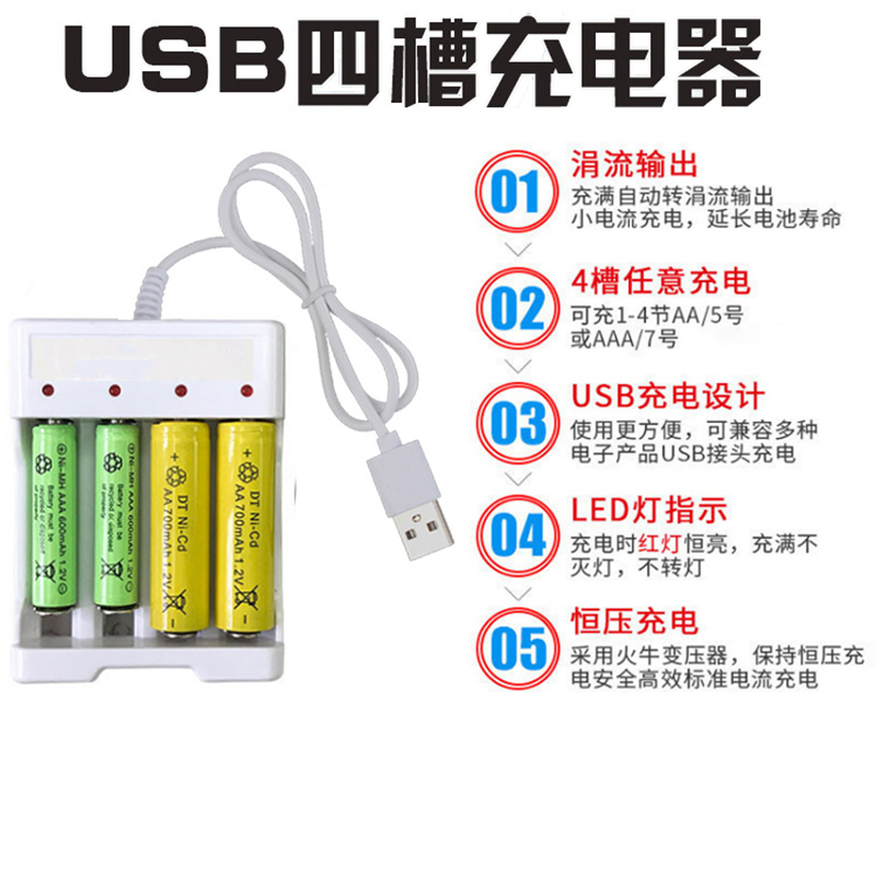 Four-slot No. 5 rechargeable battery 7 Number of universal USB charger suit Four slot 7 Number 5 rechargeable battery 7