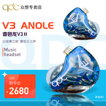 QDC Chameleon V3 headset in-ear three-unit Anole dynamic iron HIFI exclusive custom fever private mode monitoring