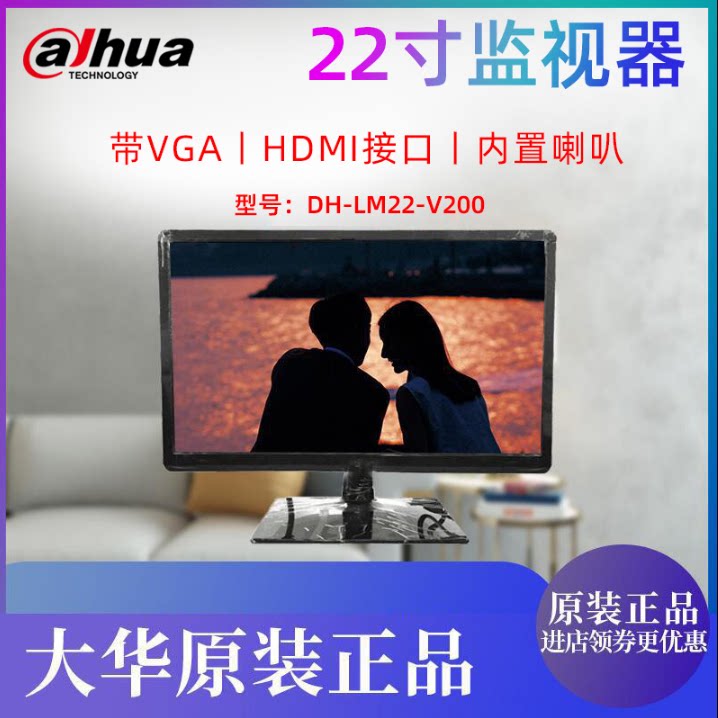 Dahua 22-inch LCD monitor HD 1080P display DH-LM22-V200 built-in speaker