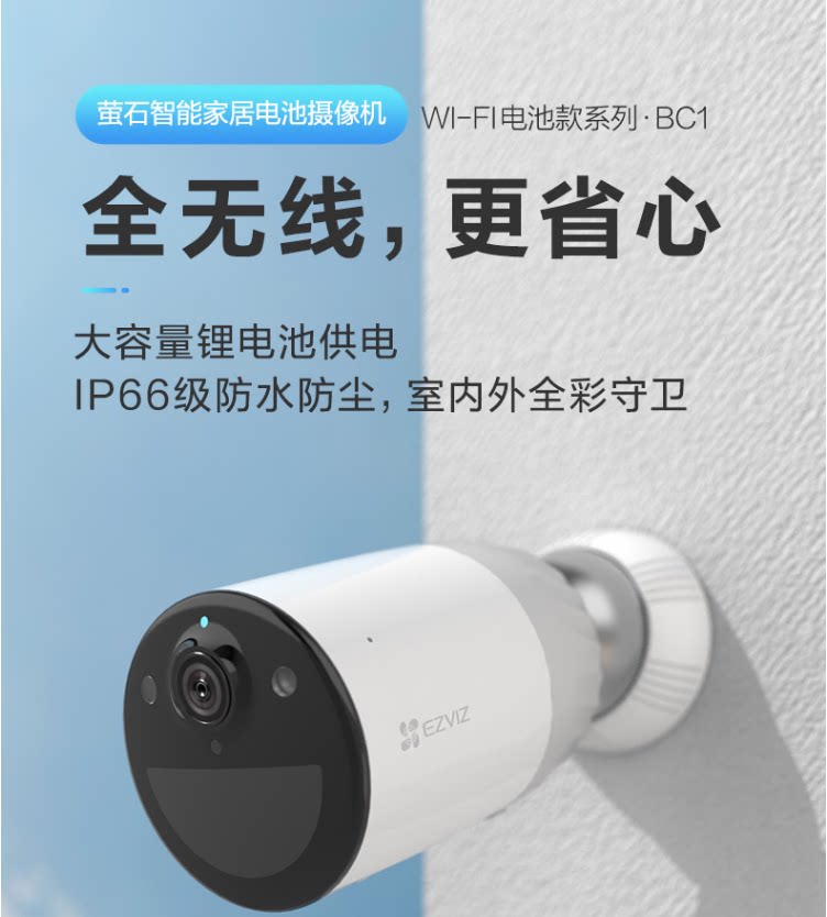Fluorite Cloud Surveillance Photography Lens BC1 Battery Camera 2 million HD Home Phone Remote monitor