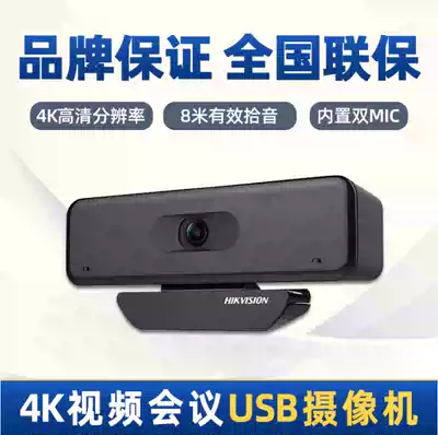 Hikvision 4K Internet DS-2CS54U0B-SD Taobao live high-quality photography head teaching with microphone