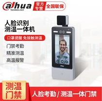 Dahua face recognition temperature measurement machine DH-ASI4213Y-V3-T automatic non-contact brush face attendance