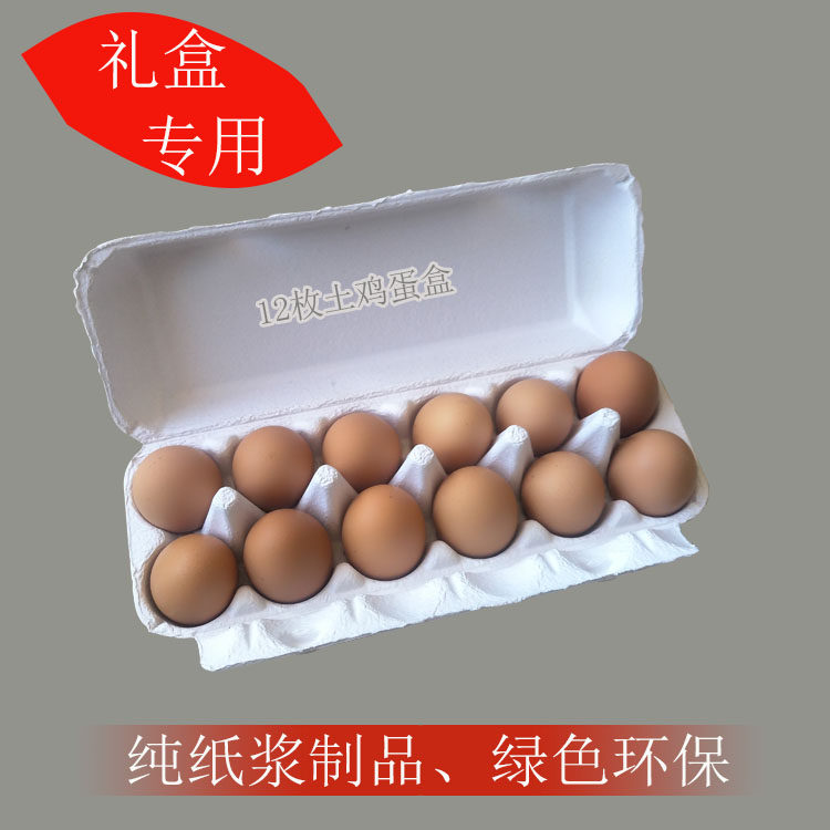12 egg box environmentally friendly degradable egg box transport packaging box custom shock express