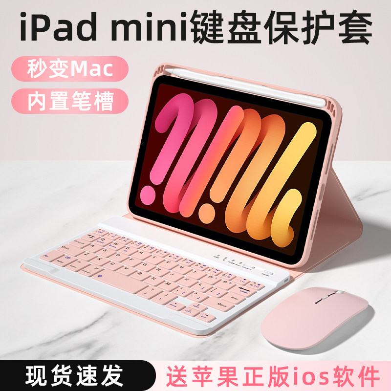 2021 models ipadmini6 Bluetooth keyboard protective sleeves with pen slot Applicable mini6 Mini 5 generation 4 external sliding mouse sets Apple 7 9-inch 8 3 flat magnetic suction all-bag silicone gel