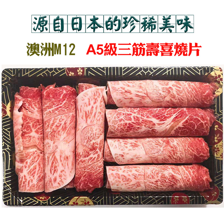 Australia imported M12 Purebred Wagyu Beef Japanese Sukiyaki slices Hot pot slices Beef ingredients A5 grade 200g