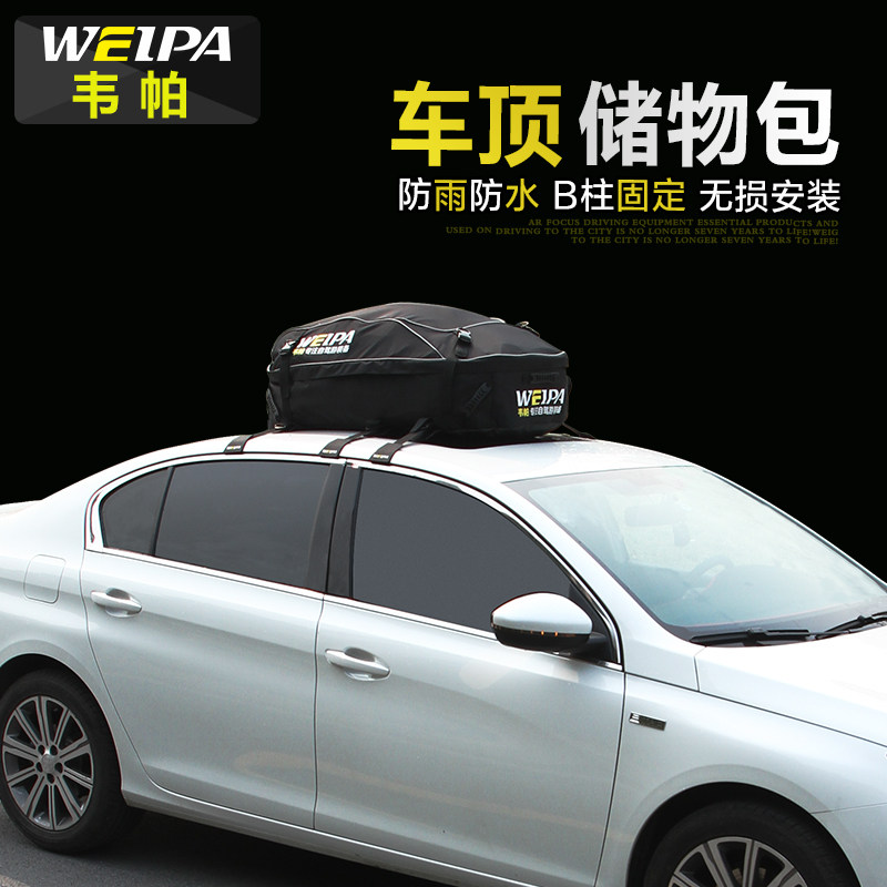 Weipa car travel bag sedan Bora Honda roof rain bag Highlander suv car storage bag