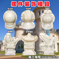 Roman column cement railing Balcony guardrail round ball mold Feng Shui ball animal pigeon fish lion dragon decorative ornaments