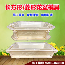 Rectangular diamond cement flower pot mold Homemade diy creative plastic garden bonsai concrete model abrasive