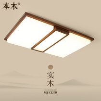 Nordic solid wood living room ceiling lamp simple modern room LED lamp creative personality walnut color bedroom lamp