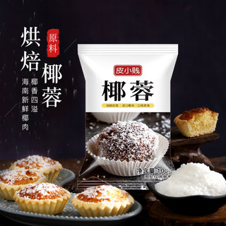 Skin small cheap coconut powder household bread cake moon cake decoration diy coconut shreds sticky rice glutinous rice bowl cake material