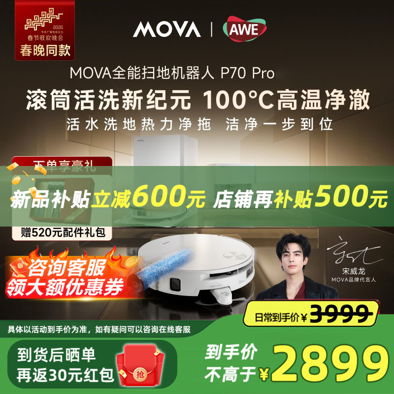 [Same Model as Song Weilong from Spring Festival Gala] Mova P70 Pro Robot Vacuum Cleaner with Automatic Dust Collection, Washing, Mopping, and Drying