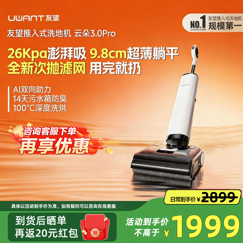 Uwant Youwang Yunduo 3.0Pro/2.0Pro Floor Cleaning Machine Push-Type Sweeping, Vacuuming, and Mopping All-In-One Machine with Automatic Cleaning Uwant Youwang Yunduo 3.0Pro/2.0Pro Floor Cleaning Machine Push-Type Sweeping, Vacuuming, and Mopping All-In-One Machine with Automatic Cleaning
