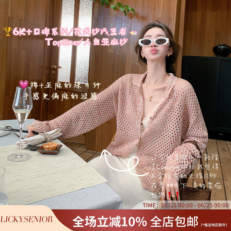 Lickysenior Herbalife/Word-Of-Mouth Mermaid Yarn Cardigan Sequin Linen Single-Breasted Hollow Thin Jacket for Women Lickysenior Herbalife/Word-Of-Mouth Mermaid Yarn Cardigan Sequin Linen Single-Breasted Hollow Thin Jacket for Women