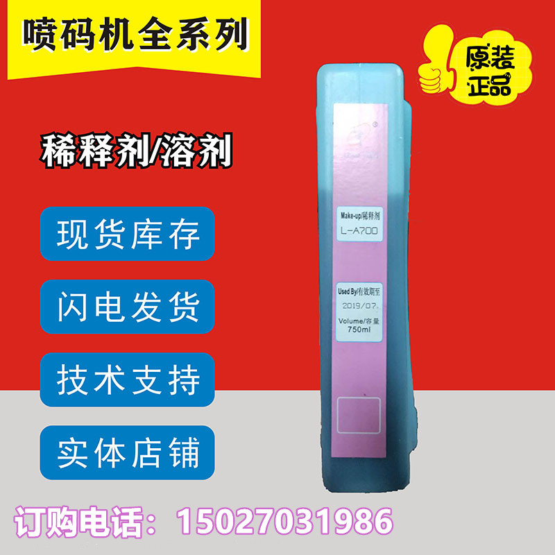 Imported small character jet printer L - A700 L - 710 original dilutant solvent