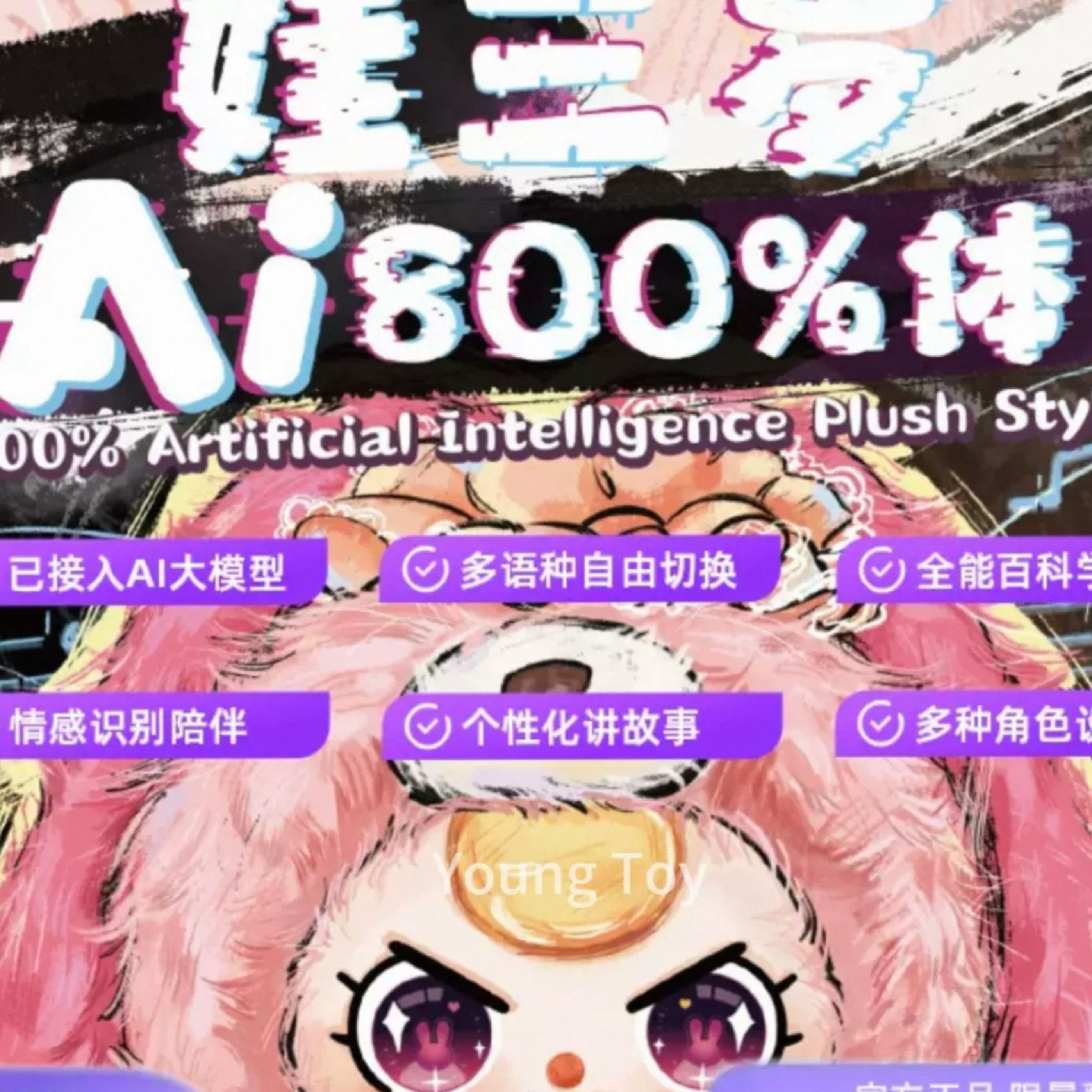 babythree AI 800% 羊 お喋りぬいぐるみ Baby Three 800% 人工