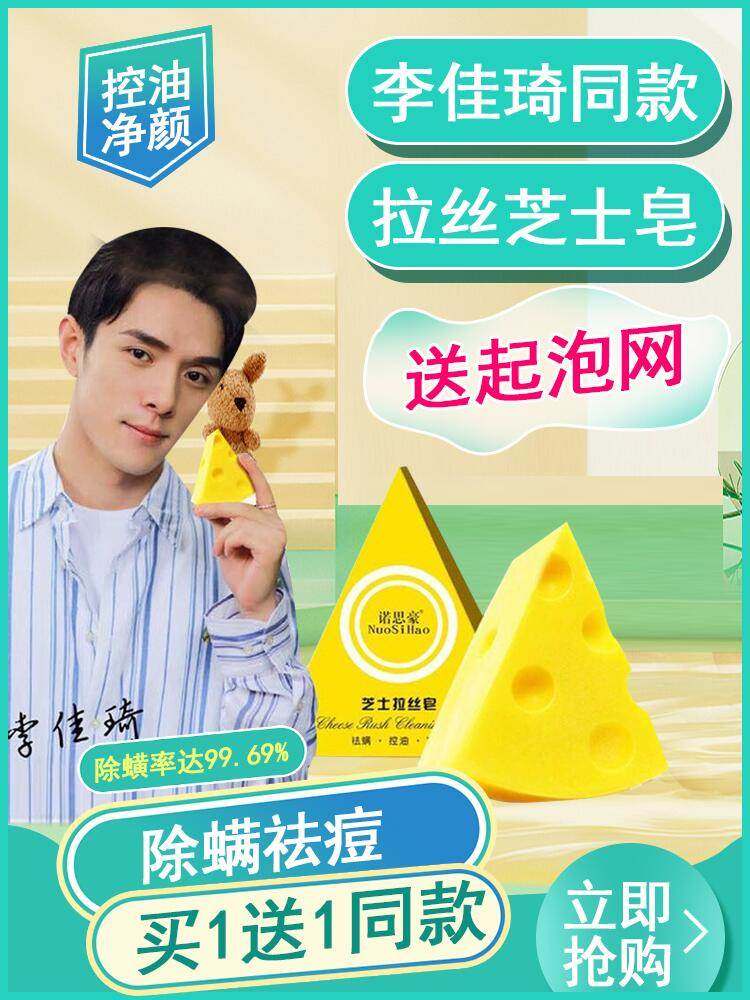 Cheese In addition to mites soap clean soap brushed facial