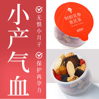 [Postpartum Qi and Blood Tea]Postpartum Recovery Tea for Replenishing Energy after a Miscarriage, Nourishing Blood, and Health-Preserving Supplements