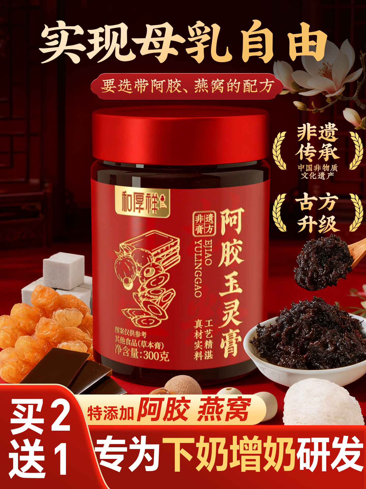 Intangible Cultural Heritage]Yuling Paste, a Lactation Aid for Postpartum Mothers during the Breastfeeding Period, a Product That Increases Milk Production and Is a Nutritional Supplement, Not the Five Red Soup
