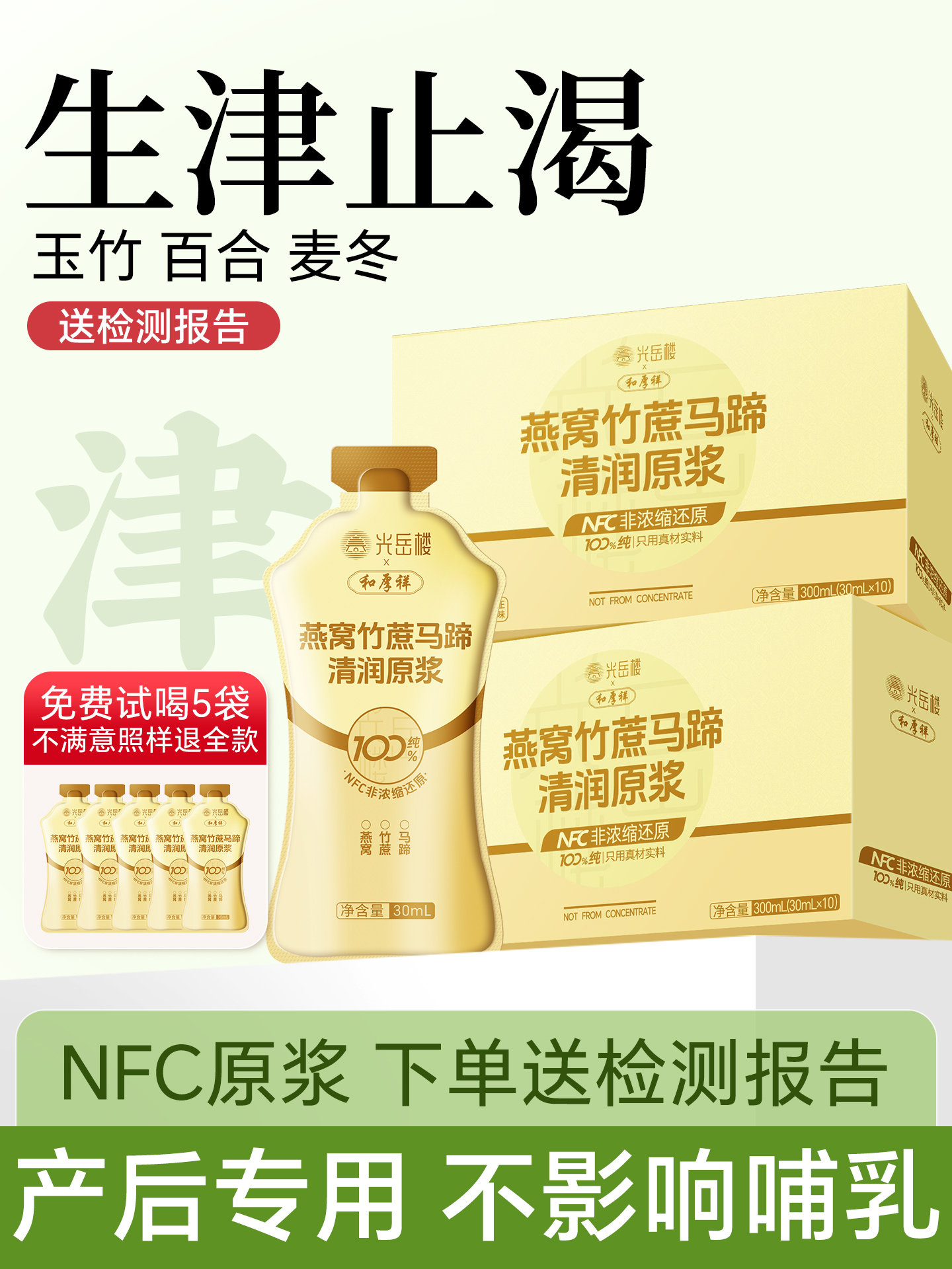 Postpartum Mothers' Refreshing Juice Made from Polygonatum Odorifera, Sugarcane, Water Chestnut, Snow Pear, to Relieve Thirst, Reduce Internal Heat, and Soothe Dry Mouth and Skin for Pregnant Women