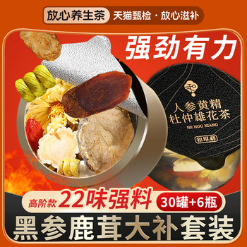 Ginseng Five Treasures Tea, Eight Treasures Tea, Health Tea, Nighttime Tea for Kidney Health, Yam, Mulberry, Raspberry, Male Health, Huangjing, Goji Berry Tea