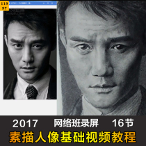 Sketch portrait painting basic video pencil hand-painted tutorial art learning screen recording materials