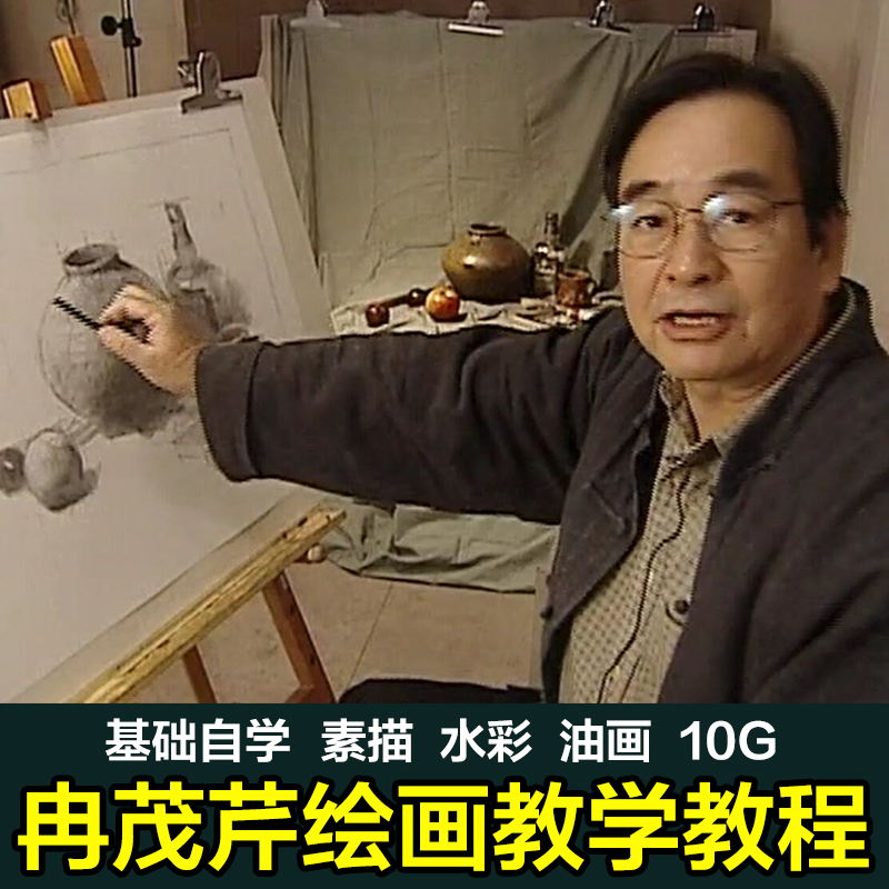 Master Ran Maoqin still life plaster portrait watercolor sketch video tutorial art painting reference material non