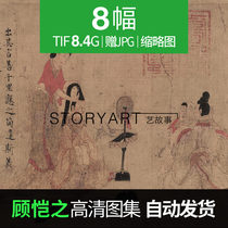 Gu Kaizhis Chinese painting high-definition electronic picture Luoshen Fu picture female history Zhen map Eastern Jin ancient famous painting decorative painting material