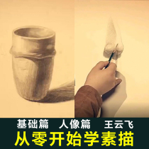 Basic sketching video Learn sketching from scratch Send coil illustration tutorial PS hand-painted material