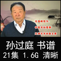 Kuang Ruifeng Sun Guating Book Book Book Calligraphy Video Tutorial 21 Lectures Brush Practicing copybook Xuan Paper Ou Yanliu