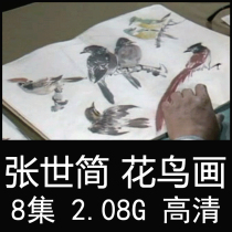 Zhang Shijian freehand flower and bird painting technique self-study video lecture Chinese painting art tutorial Chinese painting Video