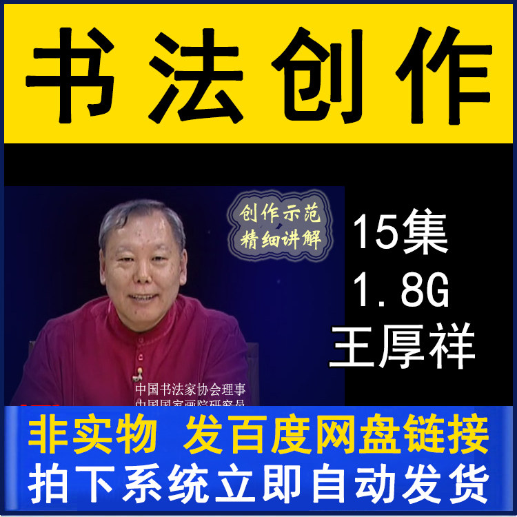 Wang Houxiang Kai Cursive creation explanation demonstration teaching video tutorial 15 lecture Brush calligraphy practice post scribe