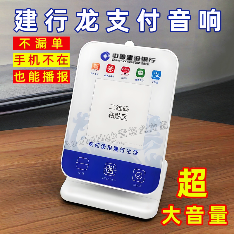 China Construction Bank Long Pay Audio Speaker 4g Version Payment Voice Announcer China Construction Bank Qr Code Cloud Speaker China Construction Bank Long Pay Audio Speaker 4g Version Payment Voice Announcer China Construction Bank Qr Code Cloud Speaker