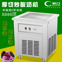 Lu Rui commercial high-power Xu single-pot fried ice machine thick-cut fried milk fruit ice cream fried yogurt Mr. LR-A24C