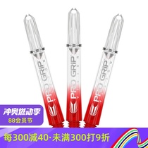 TARGET PRO GRIP VISION plastic pole gradient color professional dart pole European style