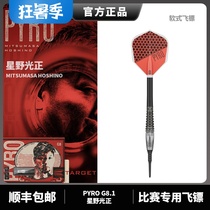 TARGET探极HOSHINO 星野光正8 1PYRO 95%17g软式专业钨钢飞镖
