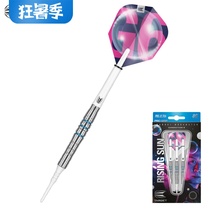 TARGET探极HARUKI80%村松治树5代专业钨钢针式软式飞镖新手入门