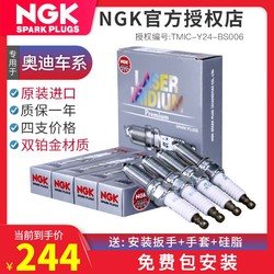 NGK 이중 백금 점화 플러그 아우디 A4L/A6L/A3/Q3/Q5/Q5L 원래 품질 2.0T 1.8T1.4T