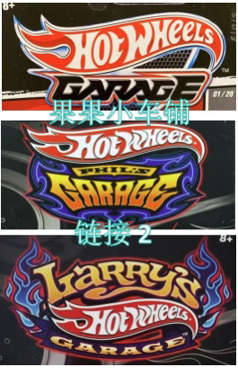 【6.3 Garage 2】Hot Wheels Garage Series Larry Garage Philly Garage