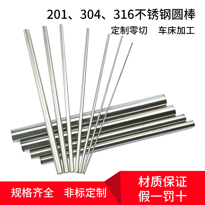 Stainless steel rod 304 solid steel rod optical shaft round steel straight strip light round black rod zero cut bending processing factory direct sales