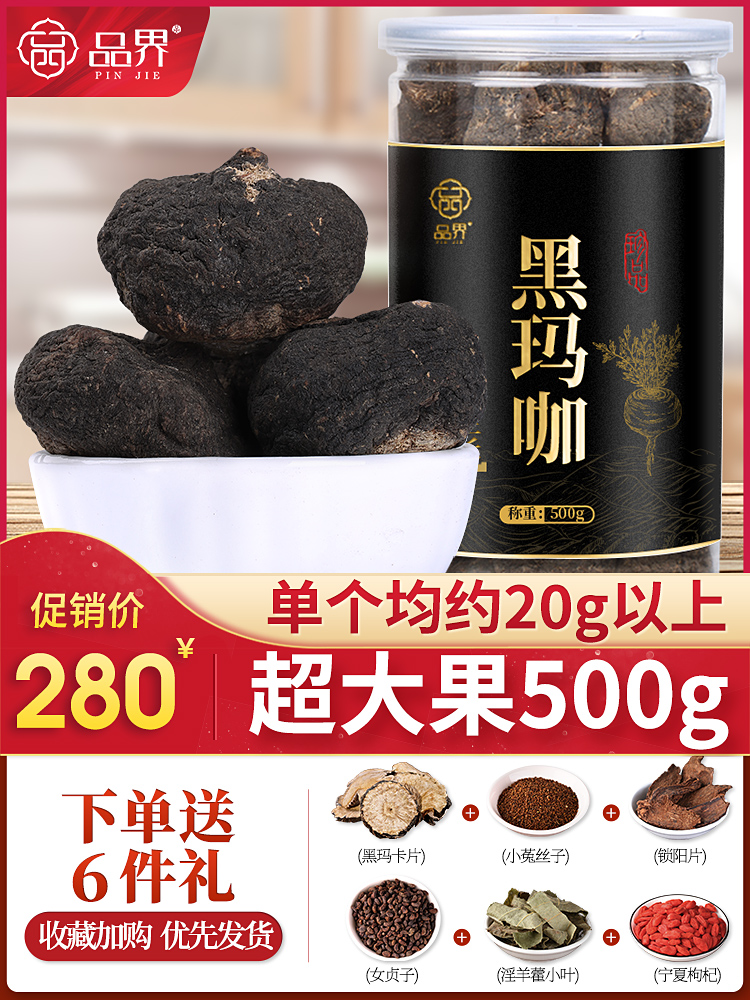 (Black Maca extra large fruit 500g) Maca dried fruit natural tea non-dry piece brewing wine material