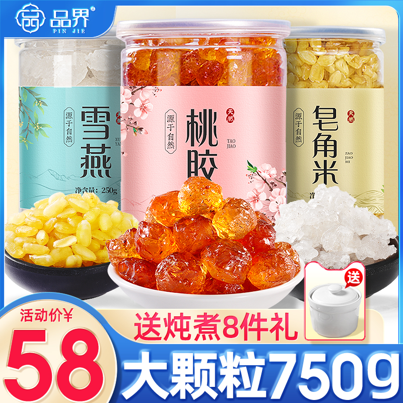 (750g large granules) peach gum snow swallow soap corner rice combination flagship store with instant white fungus peach gum dry