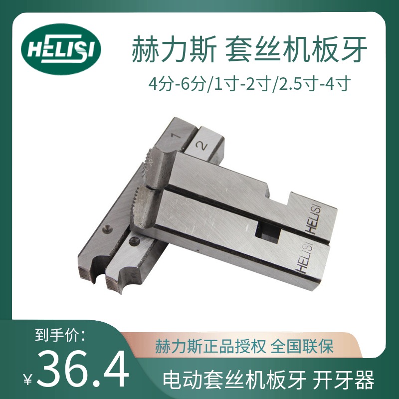 Herris electric latching machine plate teeth 4 pack 4 points -6 minutes 1 inch -2 inch 2.5 inch - 4 inch plate tooth opener