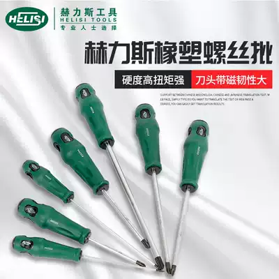 Helis rubber and plastic screwdriver cross magnetic screwdriver word screwdriver Small screwdriver Household maintenance disassembly tool