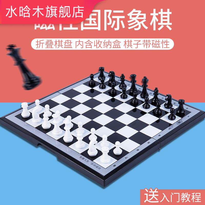 Chess children's magnetic portable folding chess board magnetic checkers Primary School competition special set