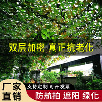 Outdoor anti-aerial photography camouflage net sunlight glass roof room insulation sunshade net sunscreen net balcony courtyard roof