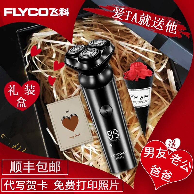 Flying Koo Electric Shave Knife Gift Box Packing Birthday Gift Giving Boyfriend Husband Dad's Father Shave Knife