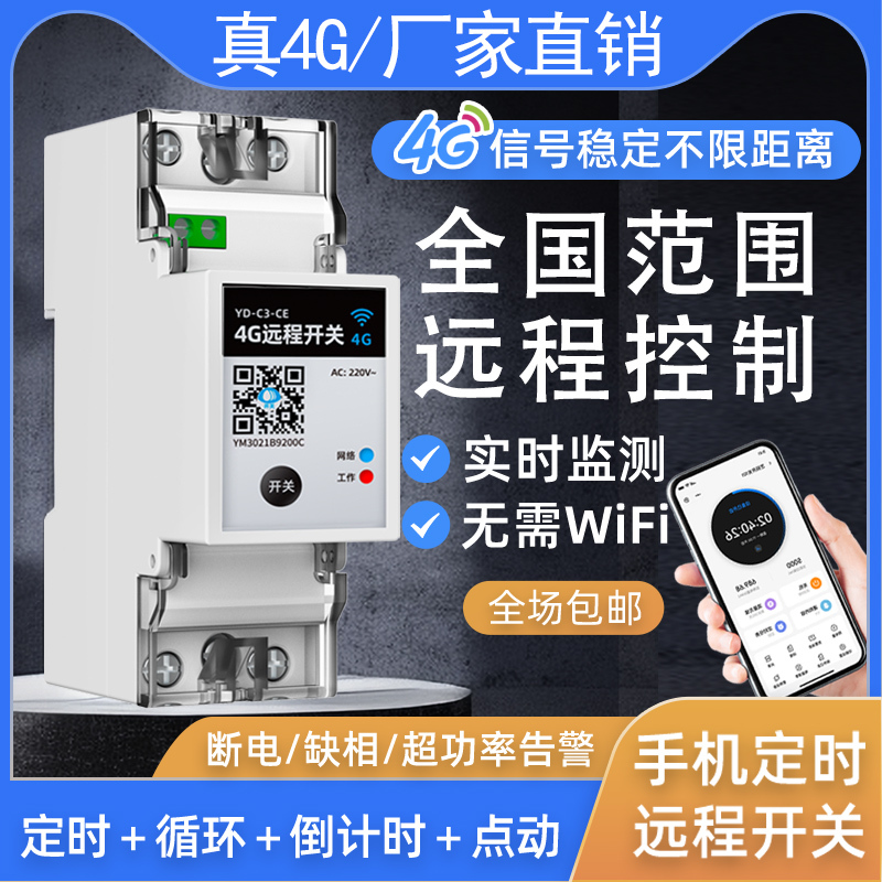 4g Mobile Phone Remote Control Power Controller 220V Switch Timer Water Heater Wireless Remote Control Power-Off Switch