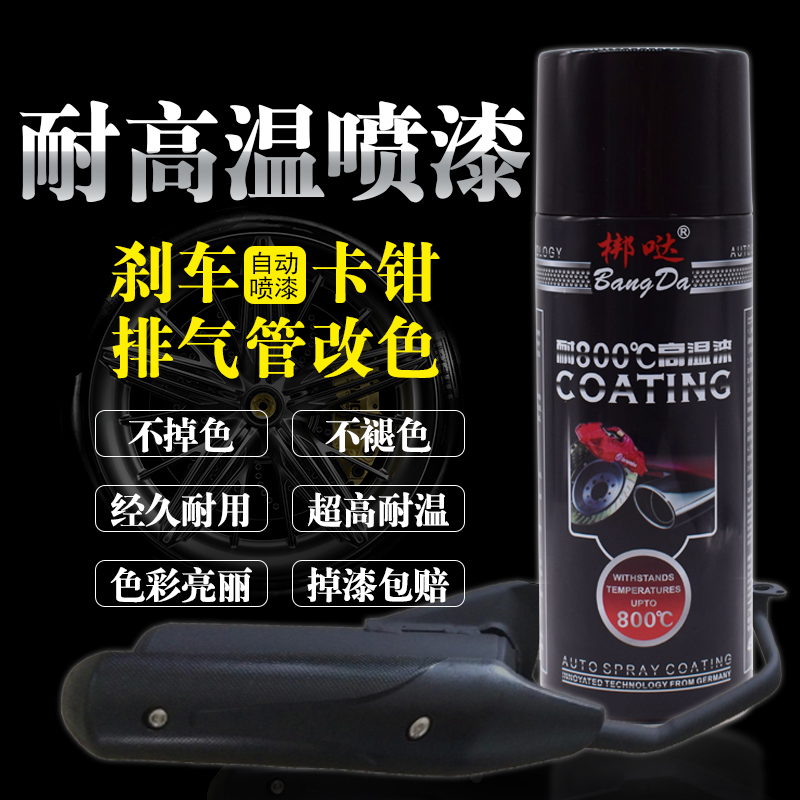 Locomotive exhaust pipe heat resistant high temperature black spray paint pot silver car engine hand spray paint anti rust metal paint